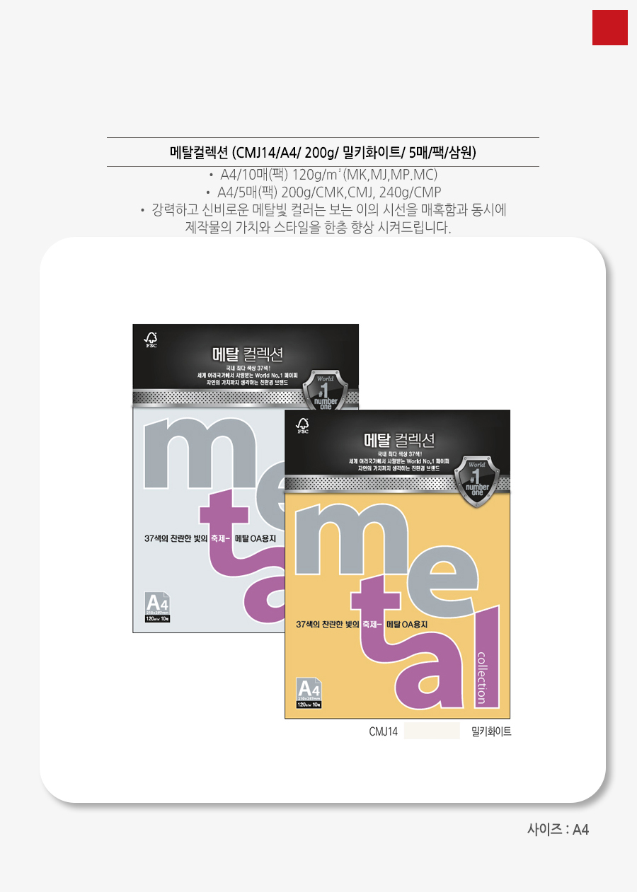 메탈컬렉션 CMJ14 A4200g밀키화이트5매 팩 삼원 상세 이미지 1