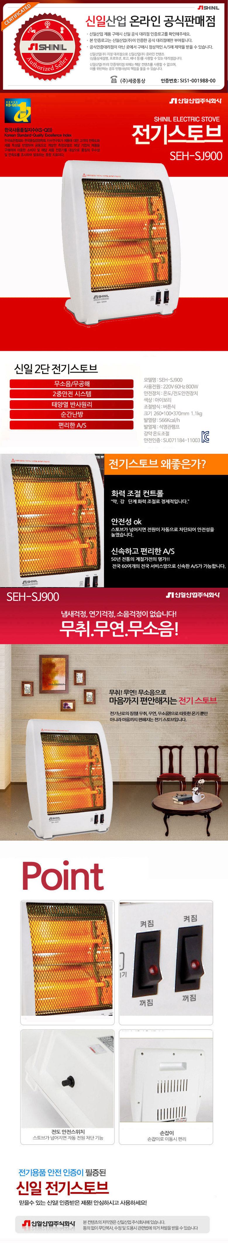 신일 2단 분리 절전 전기스토브 전기히터 SEH SJ900 상세 이미지 1