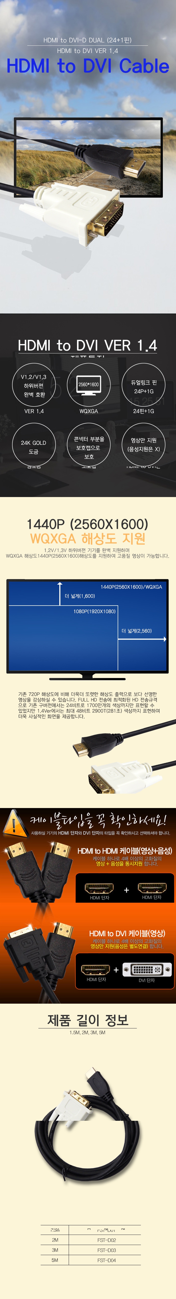 HDMI-DVI 케이블 FST-D03 3m GERARD 상세 이미지 1