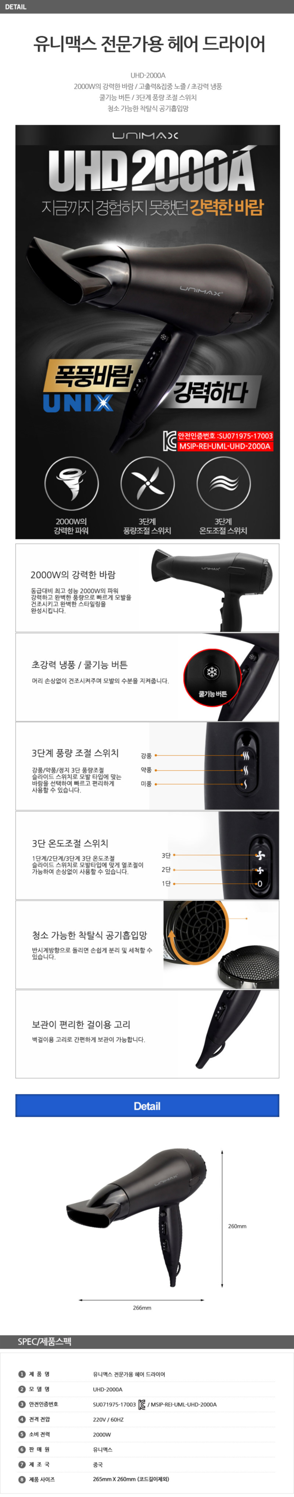유니맥스 헤어드라이기 UHD-2000A 유니맥스 상세 이미지 1
