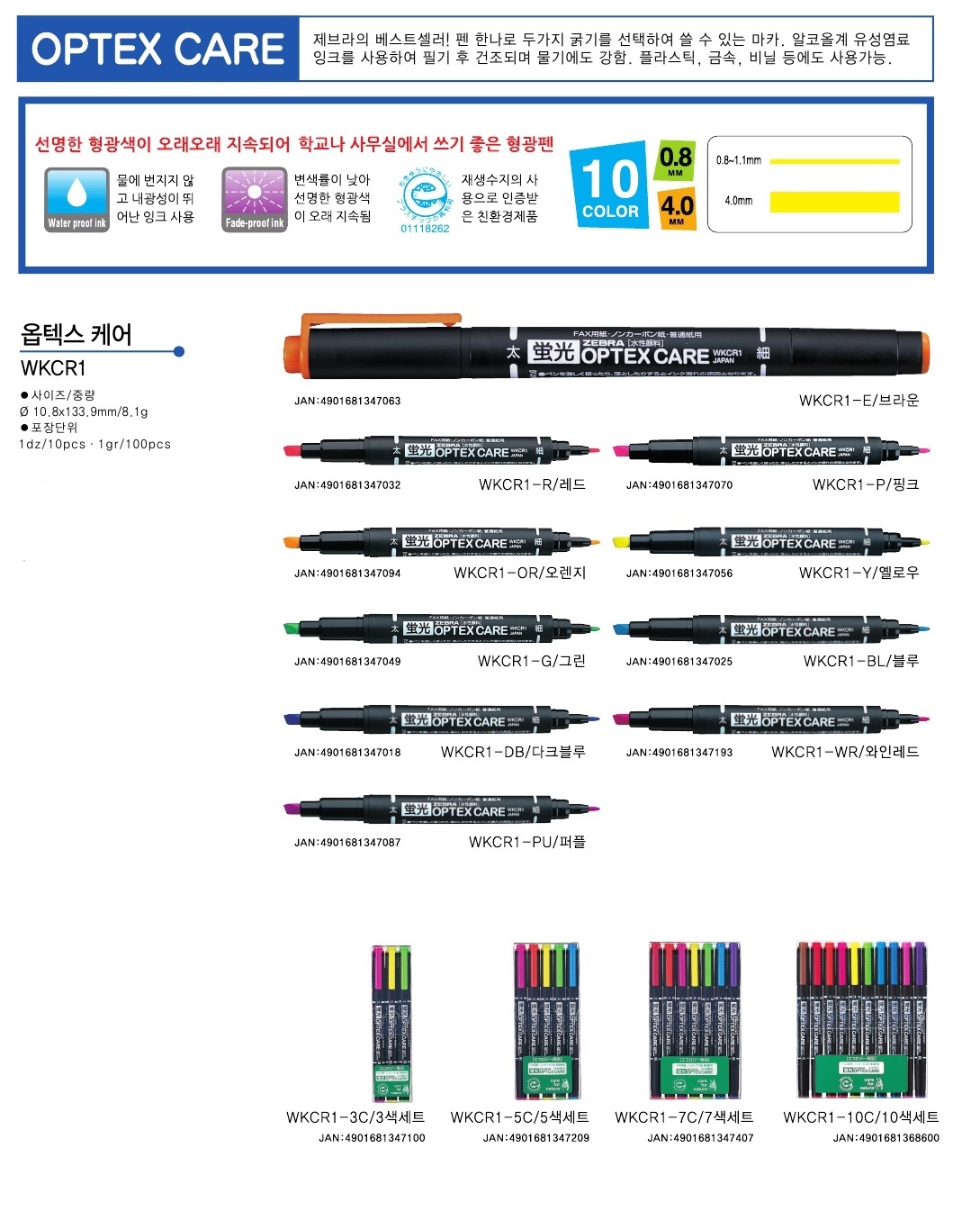 제브라 옵텍스케어형광펜 0 8mm 4 0mm 주황 WKCR1 OR 상세 이미지 1