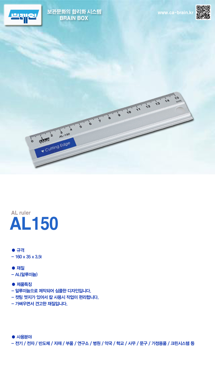 알루미늄커팅자 AL 15 15cm 상세 이미지 1