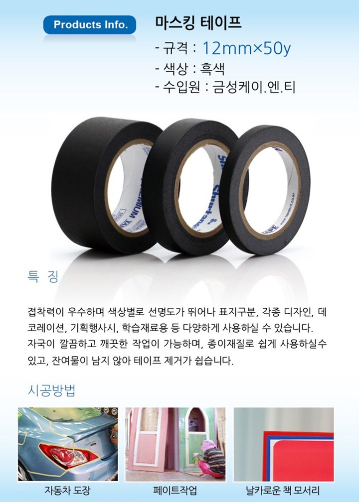 마스킹테이프 흑색 12 5mmx40M 상세 이미지 2