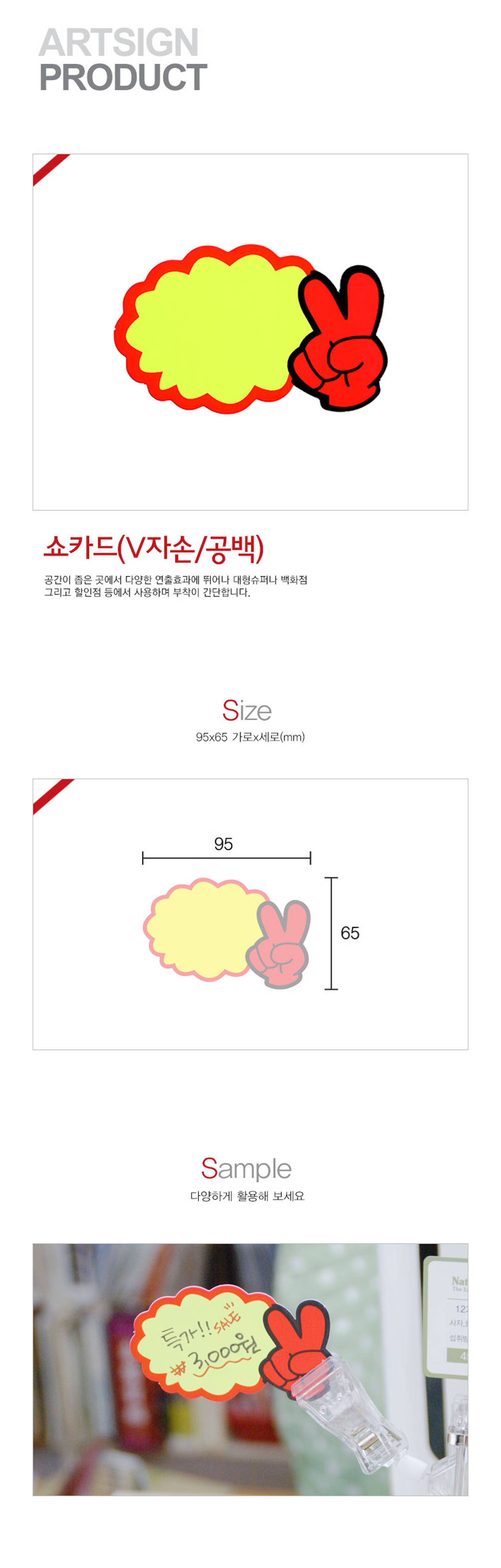 아트사인 쇼카드 V자손 공백 7개입 3999 P1406 95X65 상세 이미지 1