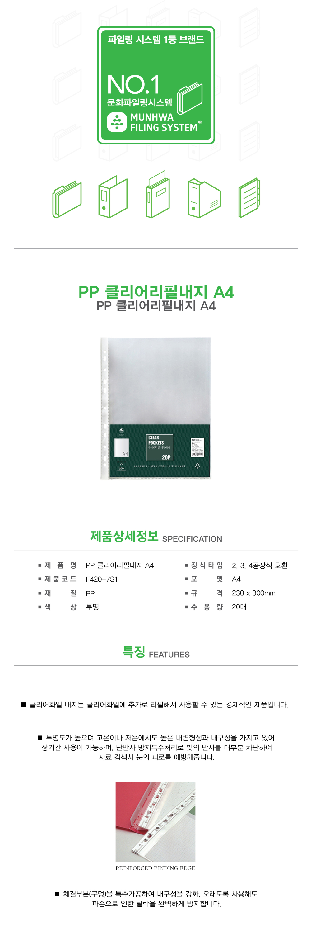 문화 클리어화일 내지 A4 20매 팩 F420 7s1 상세 이미지 1