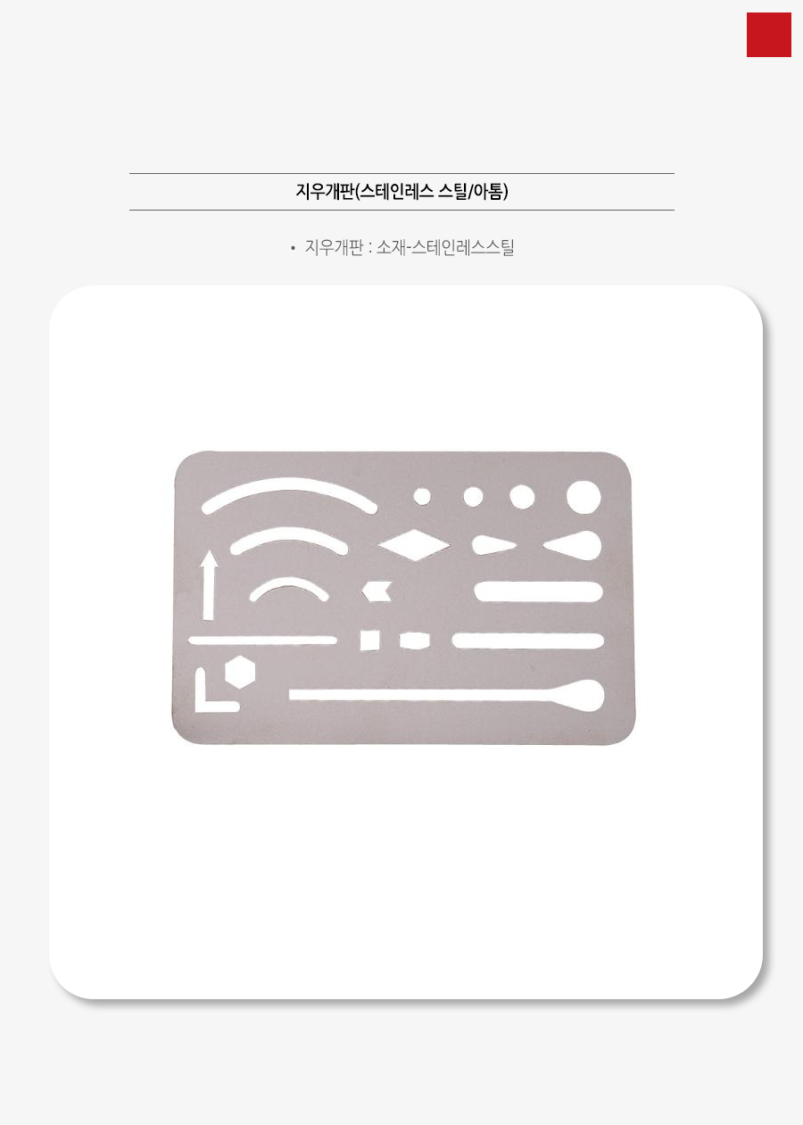 지우개판 스테인레스 스틸 아톰 상세 이미지 1