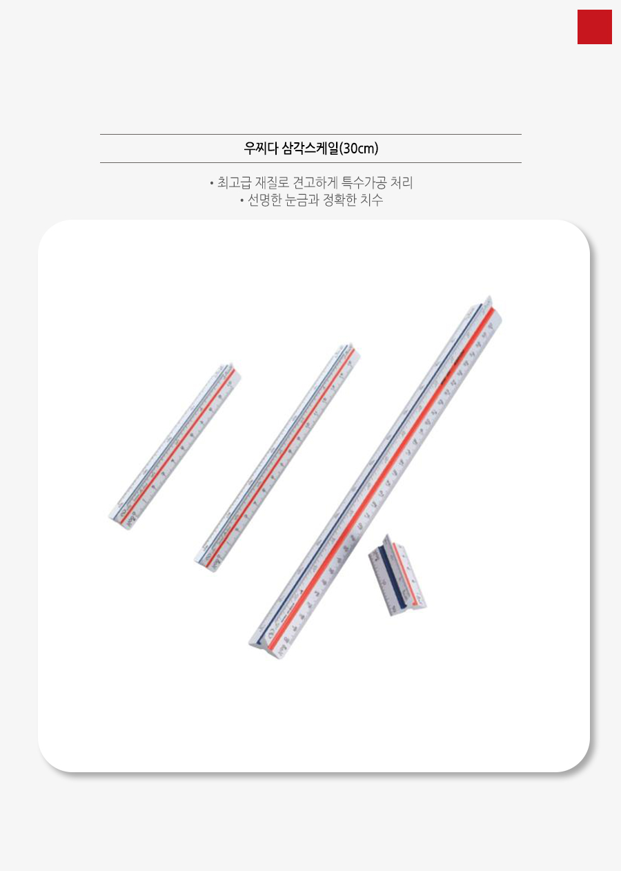우찌다 삼각스케일 30cm 상세 이미지 1