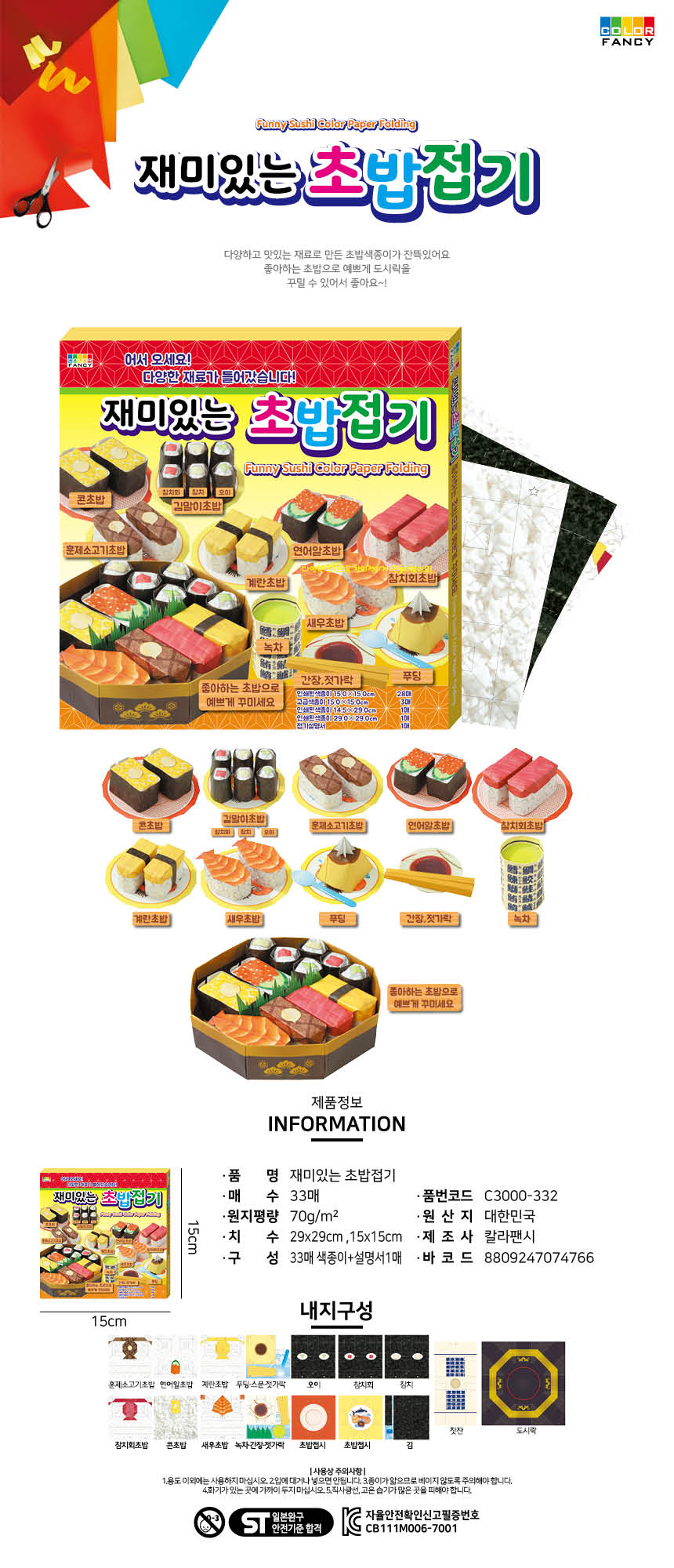 초밥접기 150x150mm 칼라팬시 상세 이미지 1