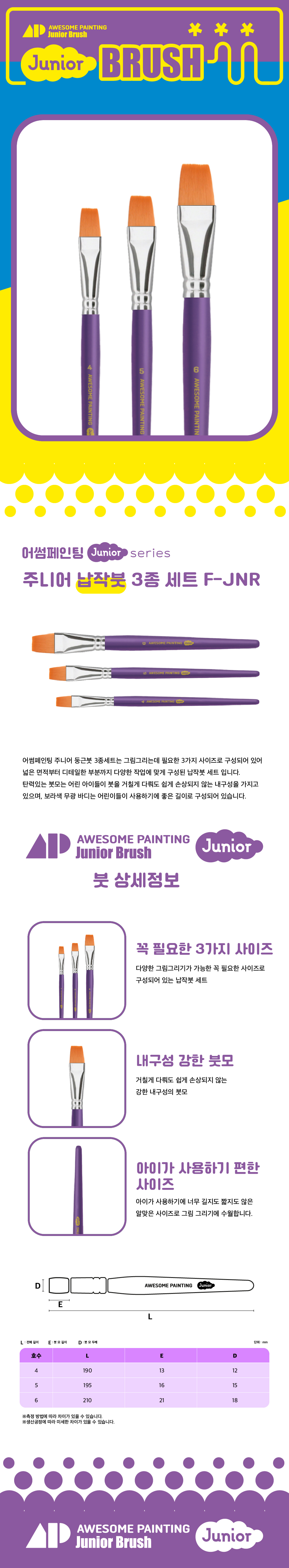 주니어 브러쉬 플랫 3본세트 어썸페인팅 상세 이미지 1
