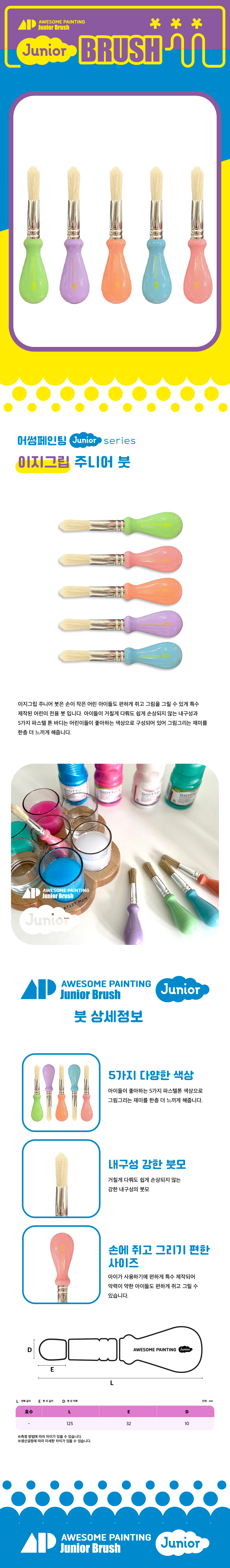 주니어 브러쉬 그린 어썸페인팅 상세 이미지 1