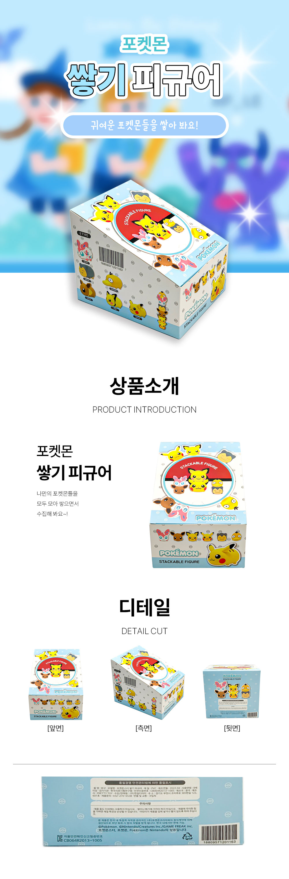 포켓몬 쌓기 피규어 1탄 상세 이미지 1