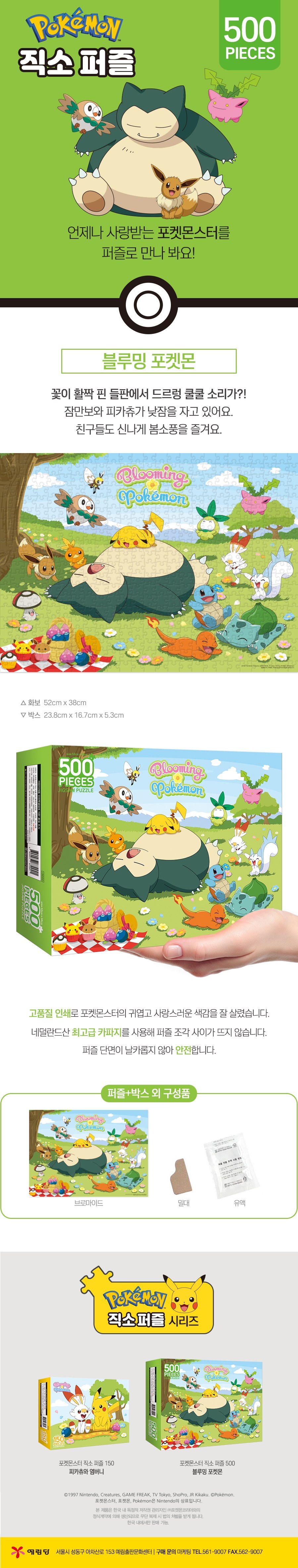 포켓몬스터 직소 퍼즐 500 블루밍 포켓몬 상세 이미지 1