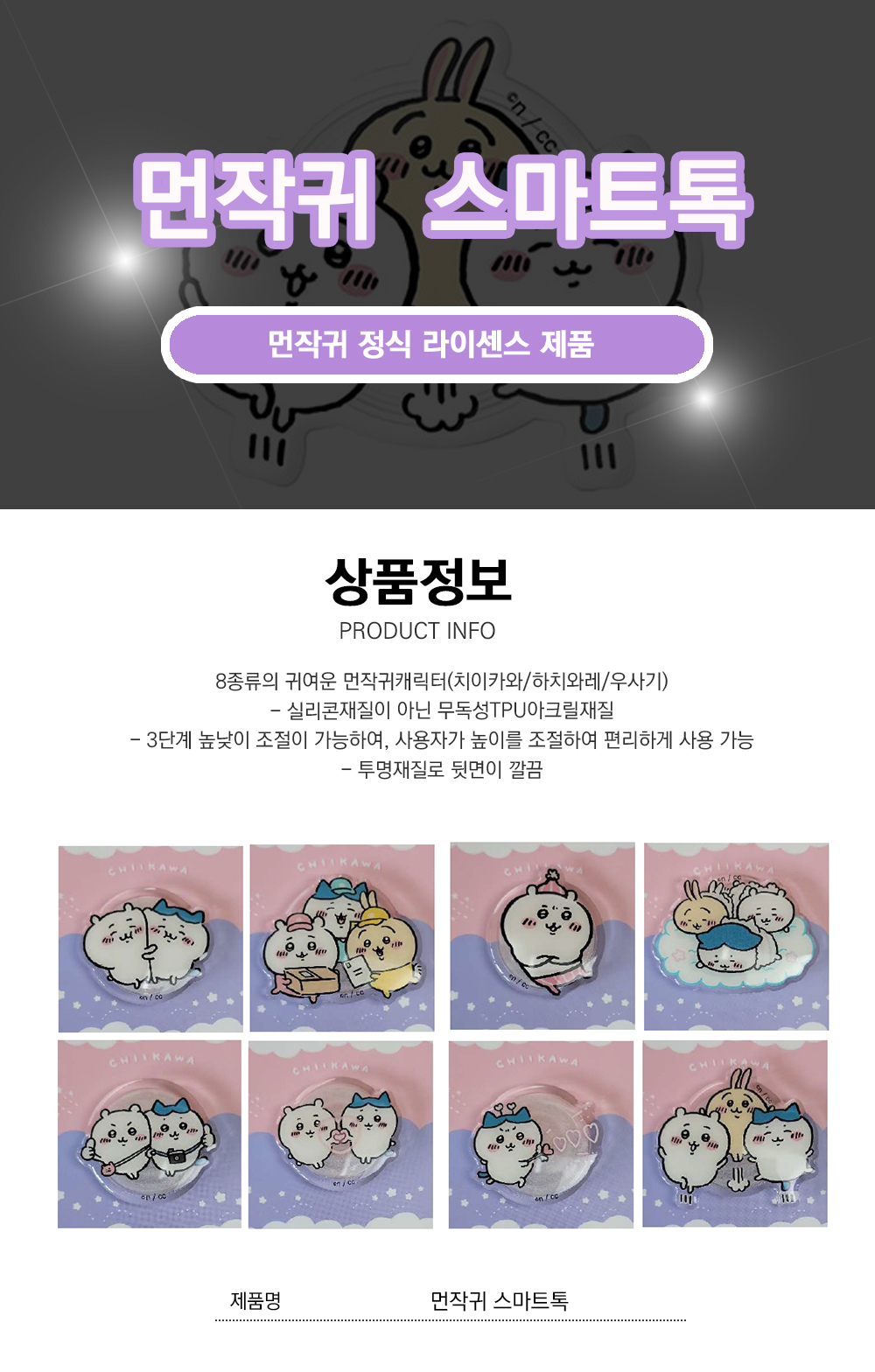먼작귀 스마트톡 상세 이미지 1