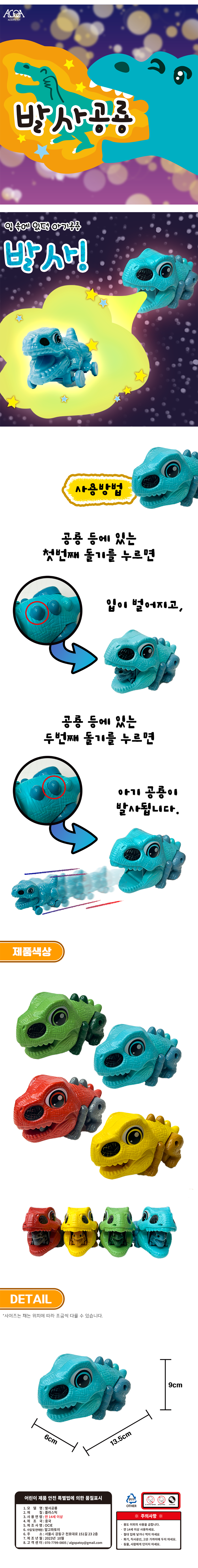 발사공룡 상세 이미지 1
