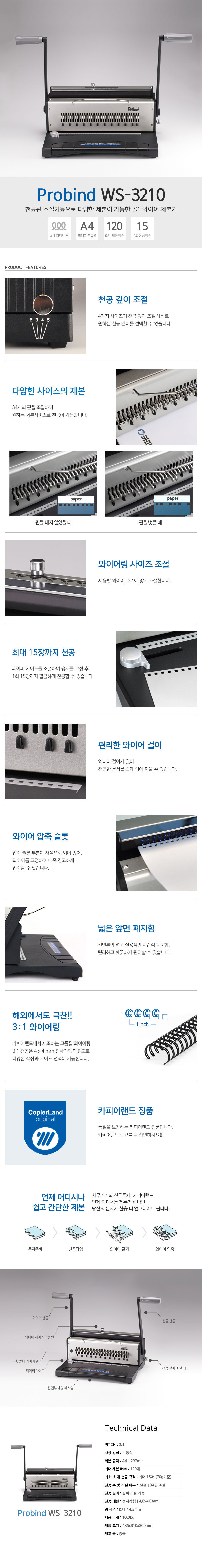 카피어랜드 와이어 제본기 WS 3210 상세 이미지 1