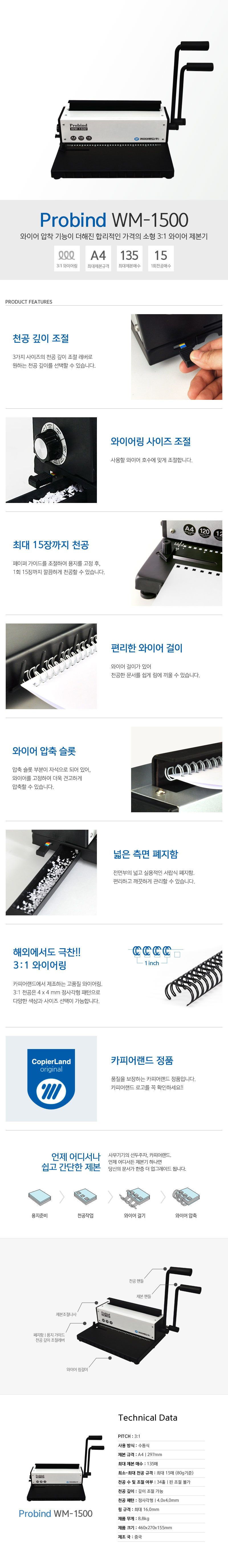 카피어랜드 와이어 제본기 WM 1500 상세 이미지 1