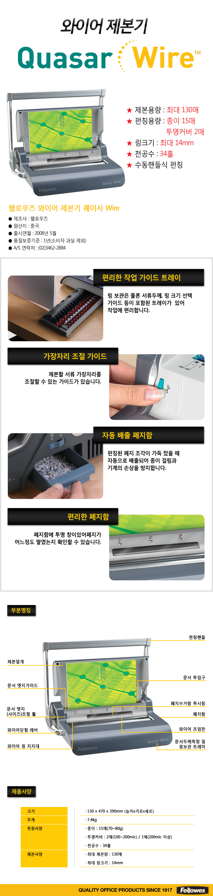펠로우즈 와이어제본기 Quasar Wire 상세 이미지 1