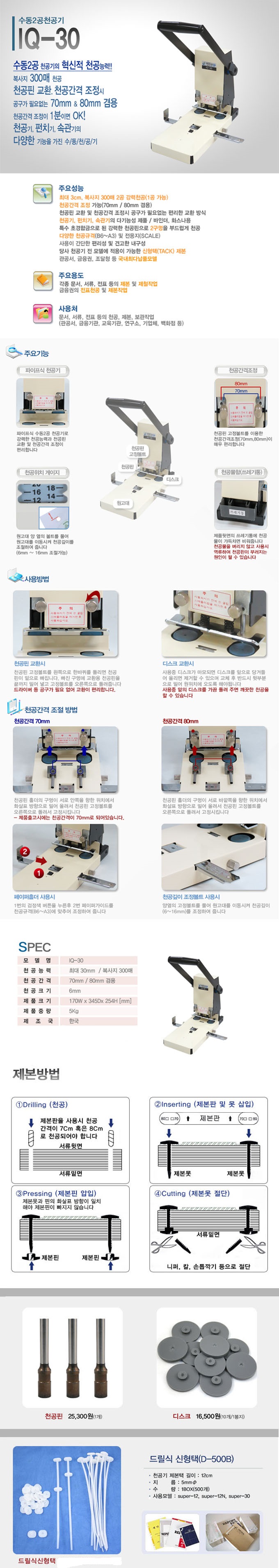 메리트 강력2공펀치 IQ 30 170x350x254mm 상세 이미지 1