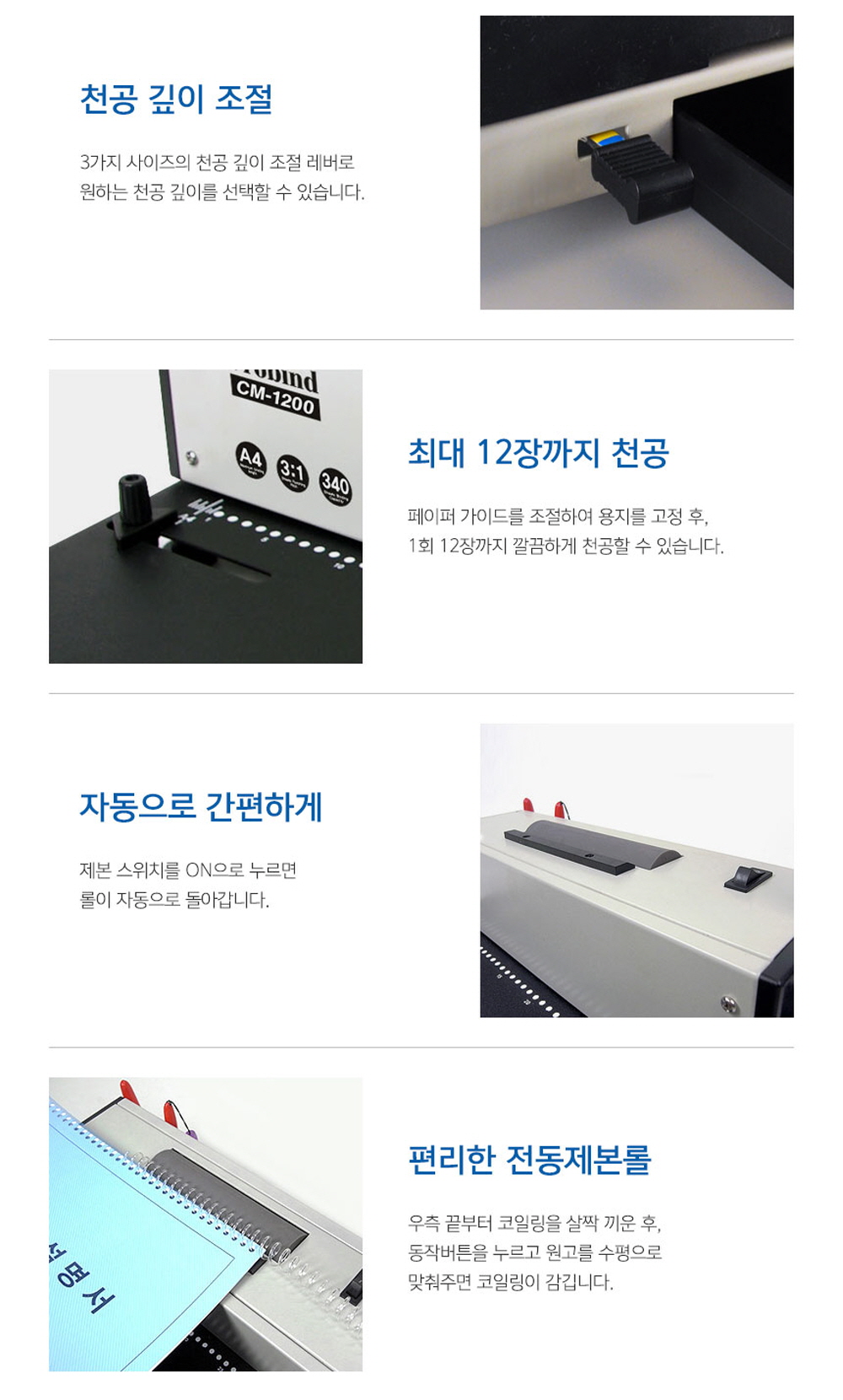 코일링제본기 CM 1200 3 1 상세 이미지 2