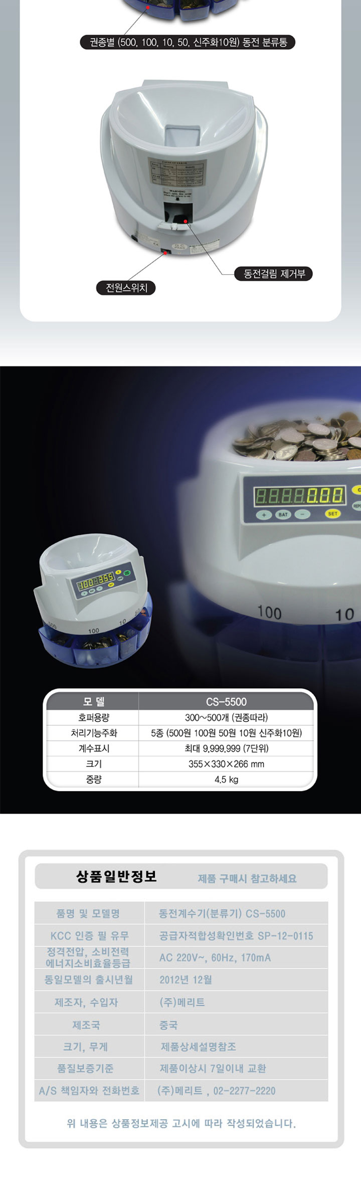 동전계수기 CS 5500 상세 이미지 2