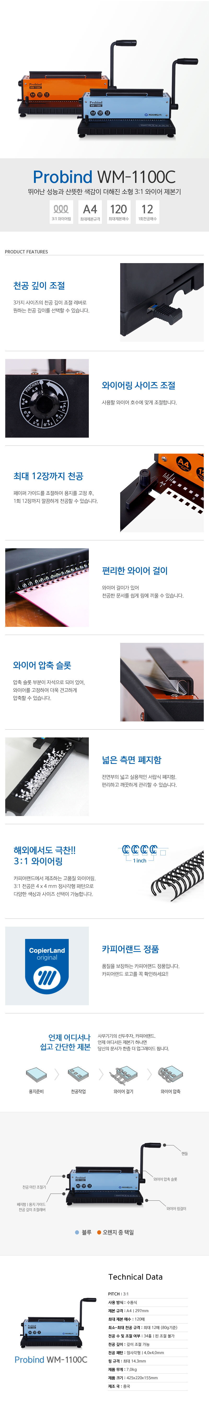 카피어랜드 와이어 제본기 WM 1100C 상세 이미지 1