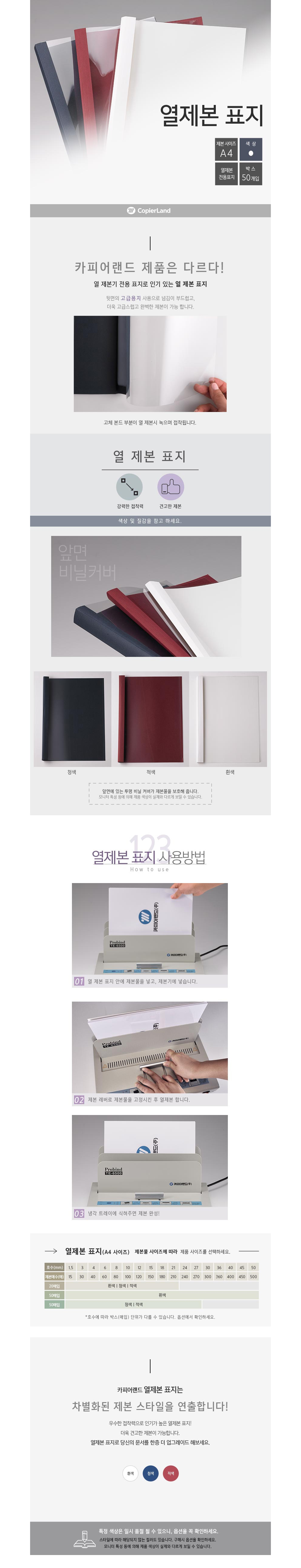 카피어랜드 열제본표지 6MM A4백색50장 박스 상세 이미지 1