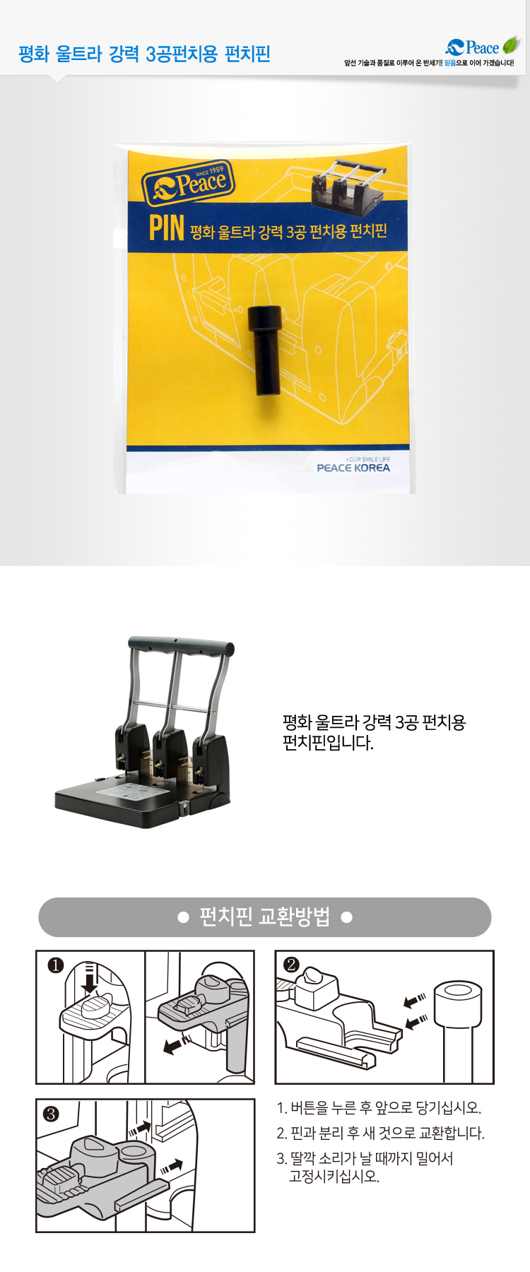 피스코리아 울트라3공펀치날 70mm 상세 이미지 1