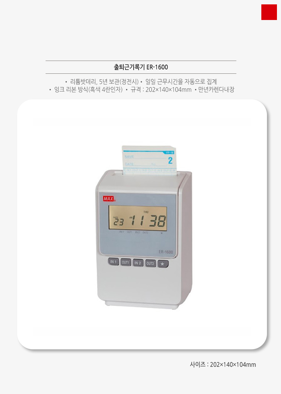 출퇴근기록기 ER 1600 상세 이미지 1