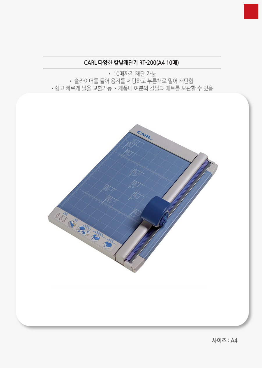 CARL 다양한 칼날재단기 RT 200 A4 10매 상세 이미지 1