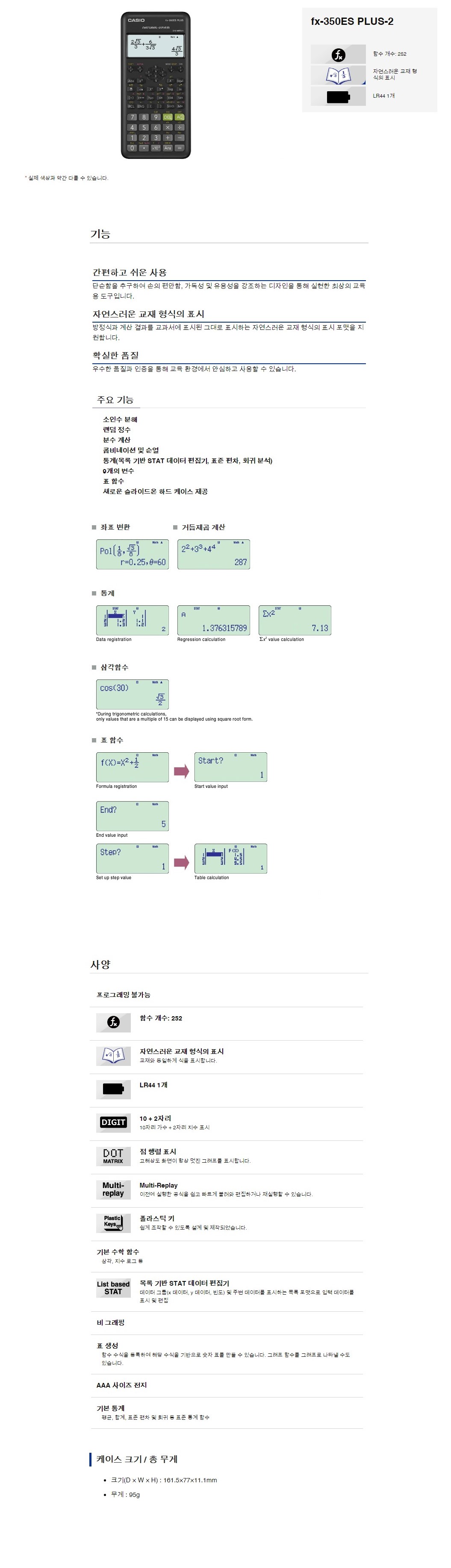 카시오 공학용 계산기 FX 350ES PLUS 2 상세 이미지 1
