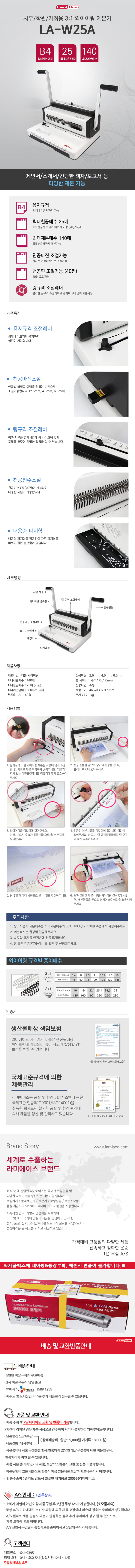 라미에이스 와이어 링제본기 LA W25A 상세 이미지 1
