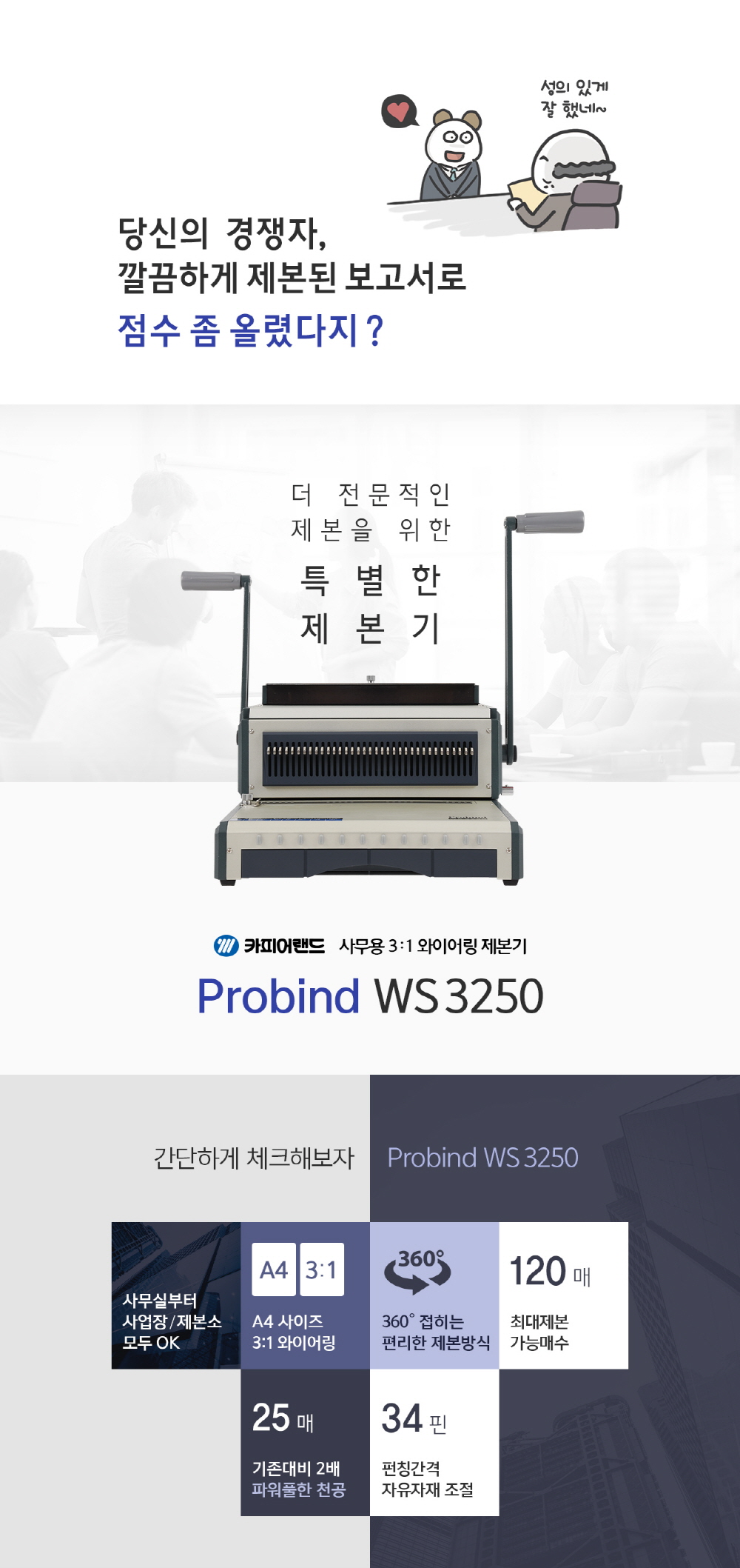 카피어랜드 와이어 제본기 WS 3250 상세 이미지 1