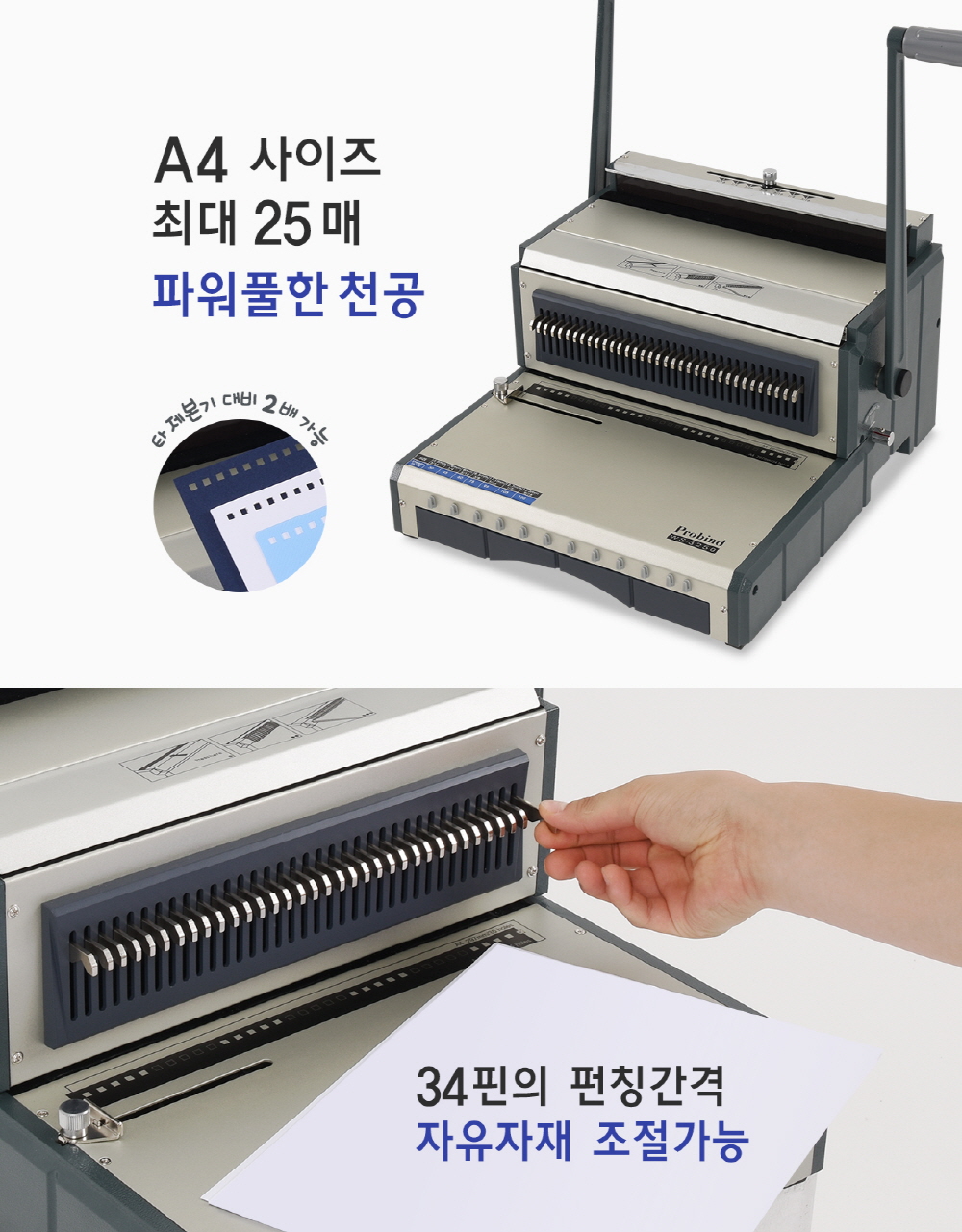 카피어랜드 와이어 제본기 WS 3250 상세 이미지 3