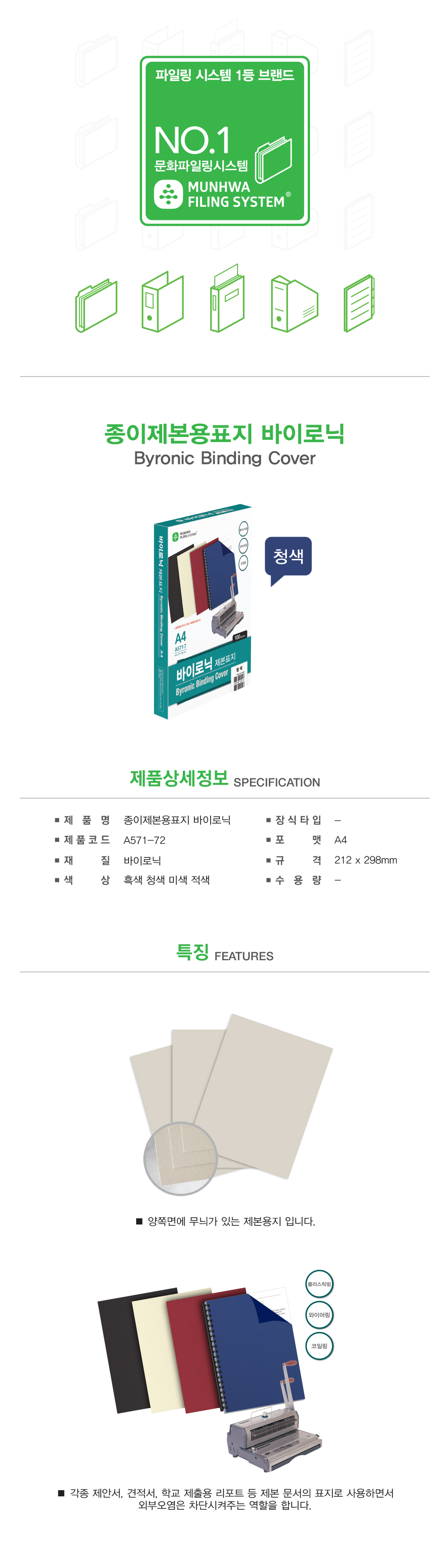 종이제본표지 A571 72 A4 바이로닉 청색 100매 권 상세 이미지 1