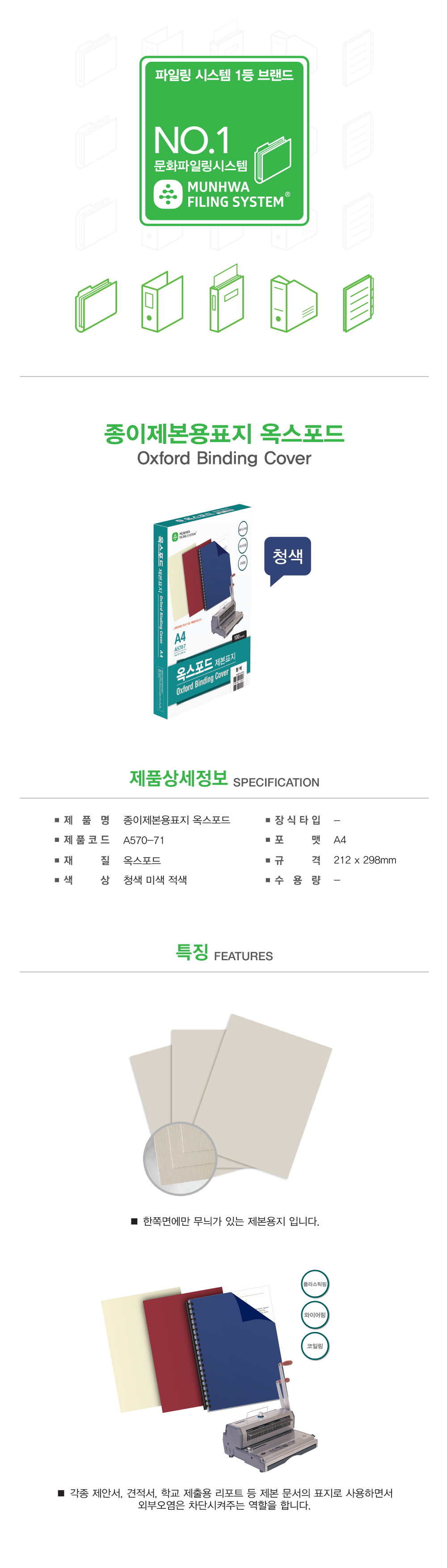 종이제본표지 A570 71 A4 옥스포드 청색 100매 권 상세 이미지 1