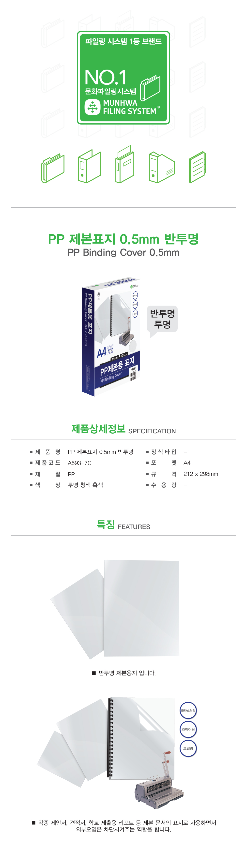 PP제본표지 A593 7C A4 반투명 100매 권 상세 이미지 1