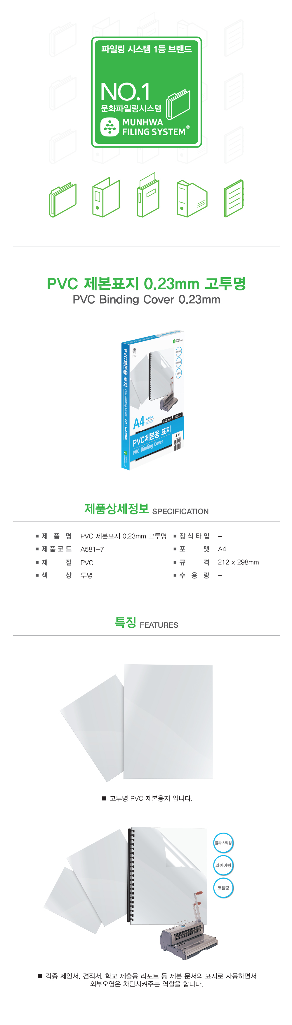 PVC제본표지 A581 7 A4 0 23mm 투명 100매 권 상세 이미지 1