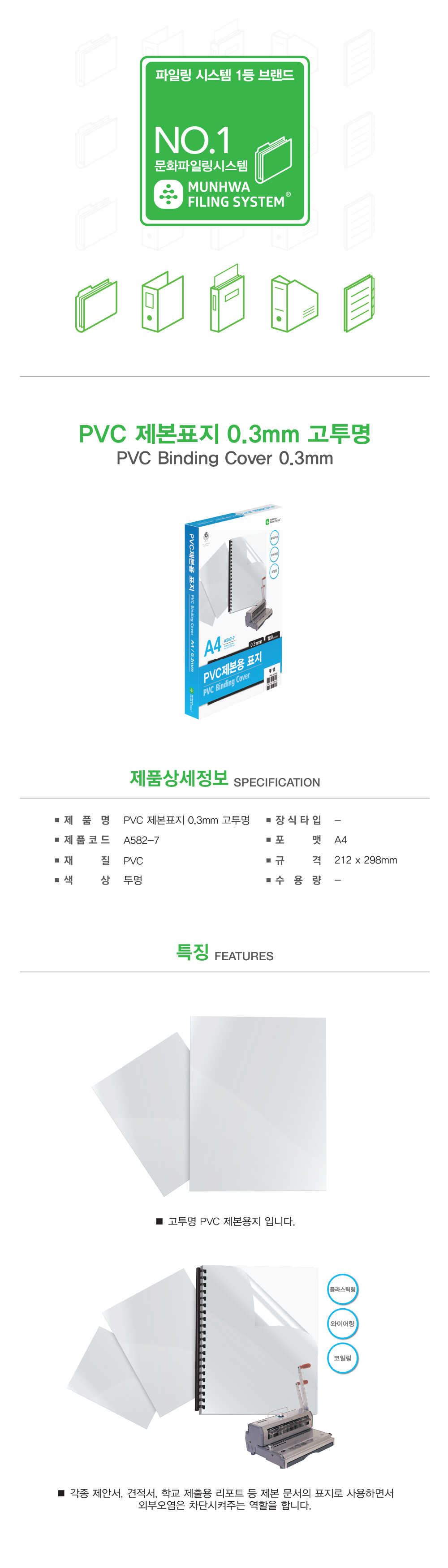 PVC제본표지 A582 7 A4 0 3mm 투명 100매 권 상세 이미지 1