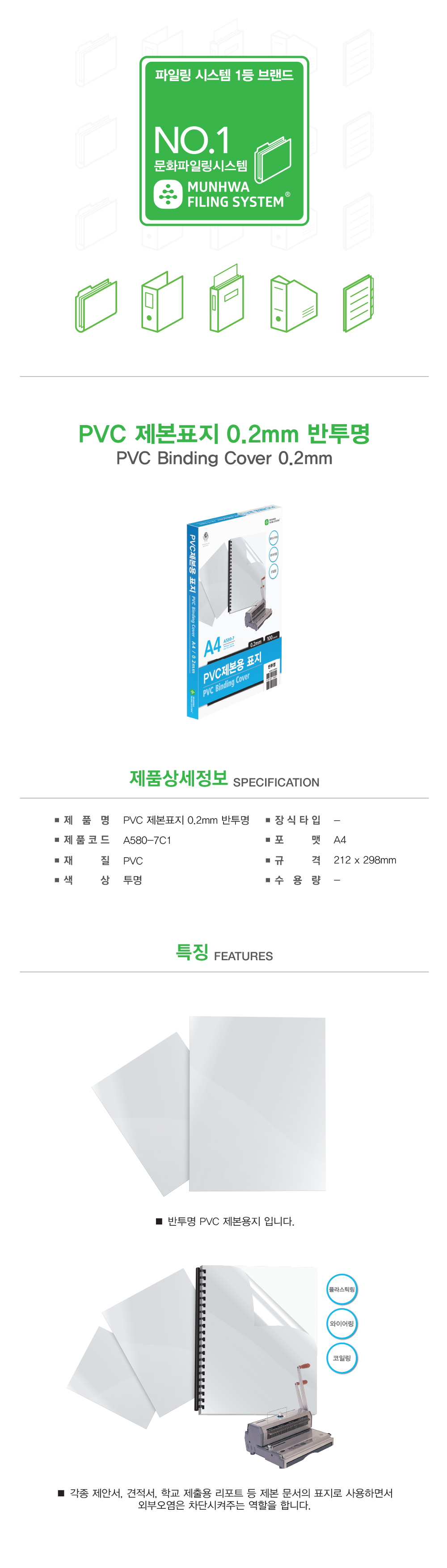 PVC제본표지 A580 7C1 A4 0 2mm 반투명 100매 권 상세 이미지 1