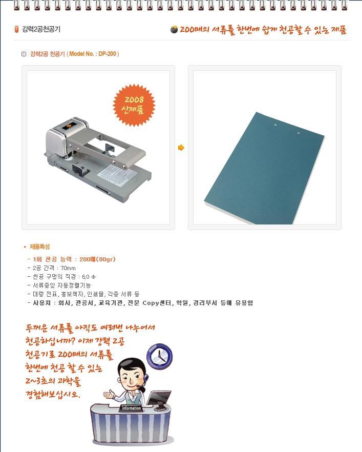 대용량 2공 천공기 DP 200 상세 이미지 1