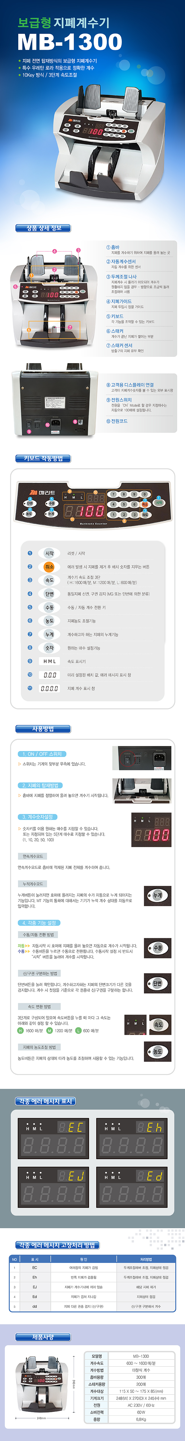 메리트 지폐계수기 MB 1300 상세 이미지 1