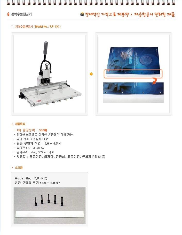 수동 1공 천공기 FP 1 X SPC 상세 이미지 1