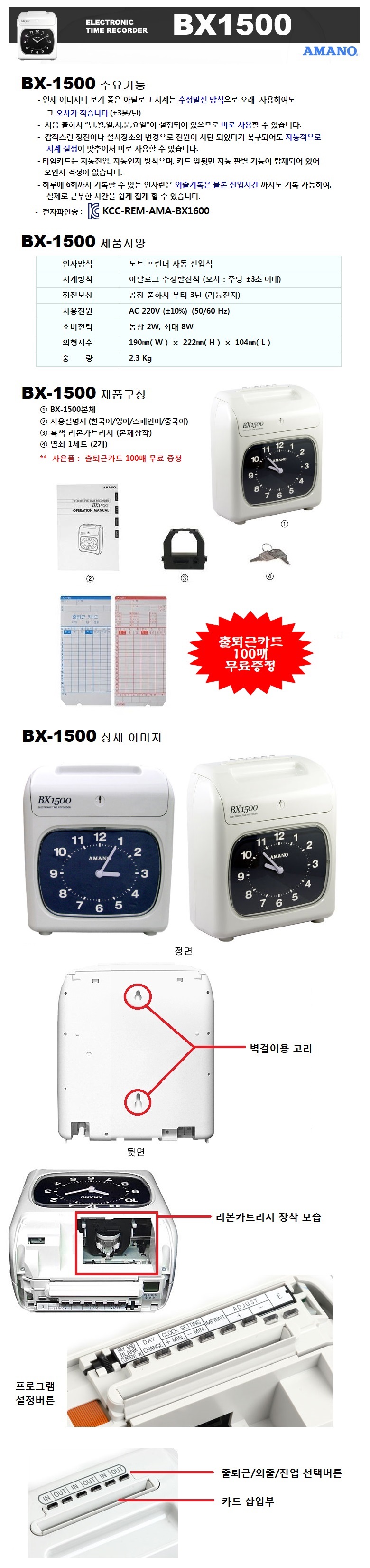 아마노 출퇴근기록기 BX 1500 상세 이미지 1