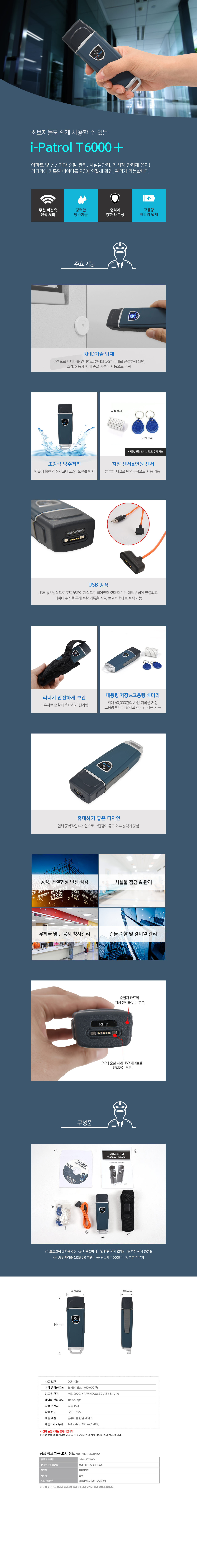 전자순찰시계 T-6000 Plus 상세 이미지 1