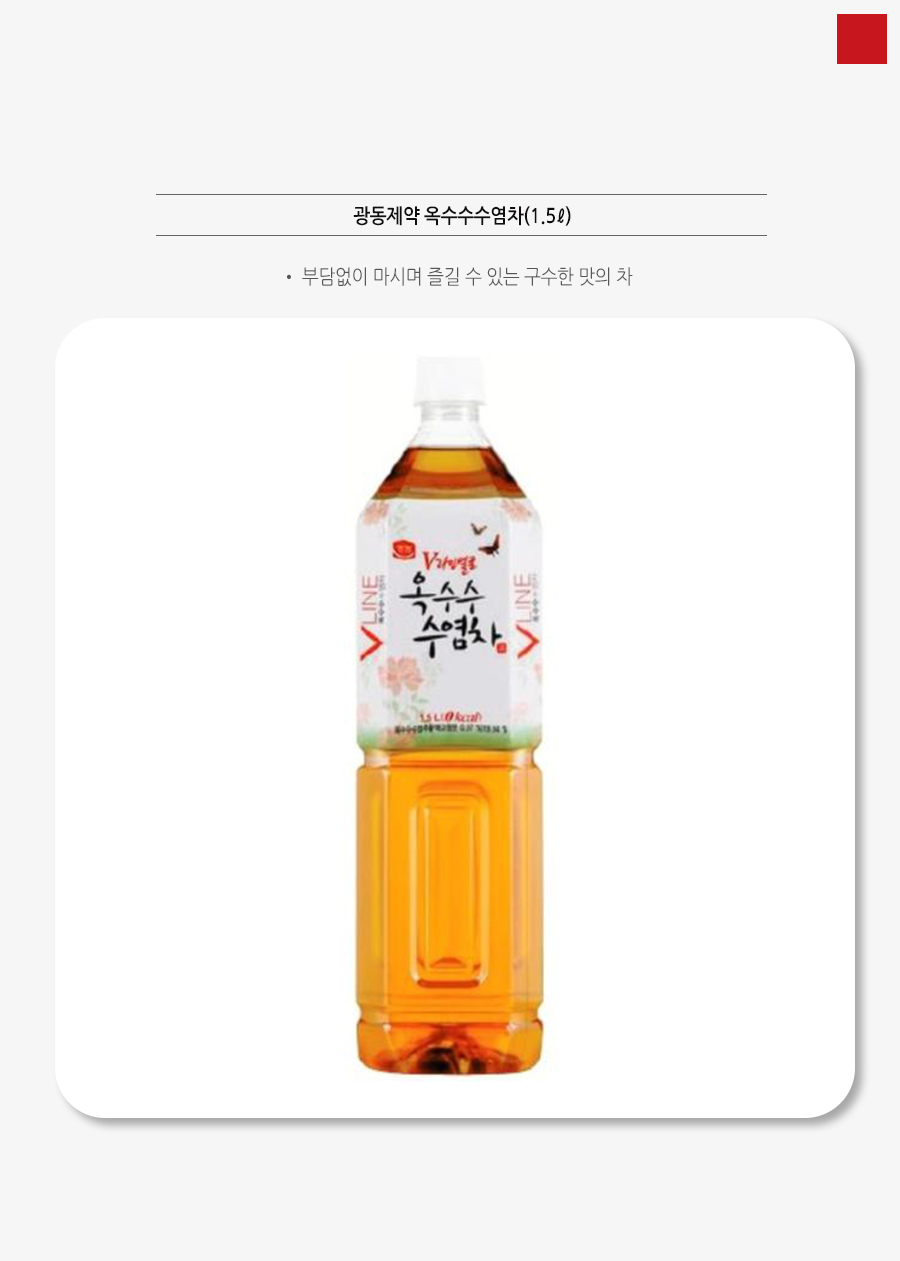 옥수수수염차 15L 주황색 투명병 PET병 음용 병음료 일상용 음료 식음료 음료수