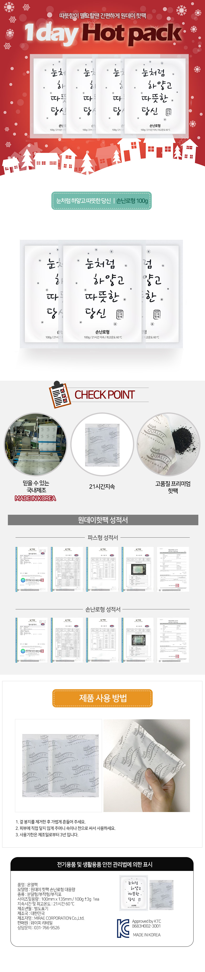 손난로 핫팩 100g 낱개 상세 이미지 1