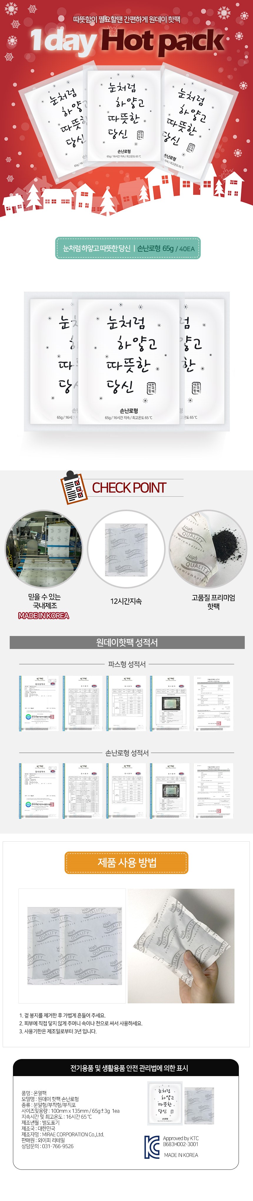 손난로 핫팩 70g 40EA 상세 이미지 1