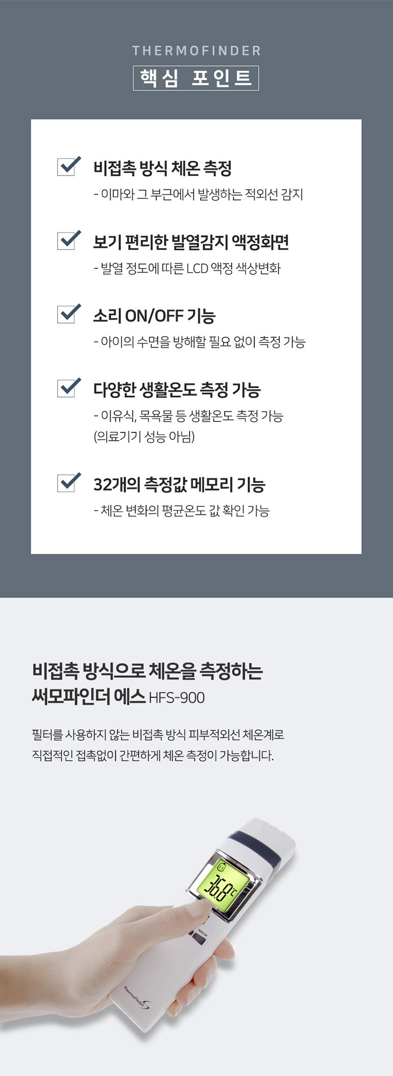 국산 비접촉식 온도계 체온계 HFS 900 휴비딕 상세 이미지 2
