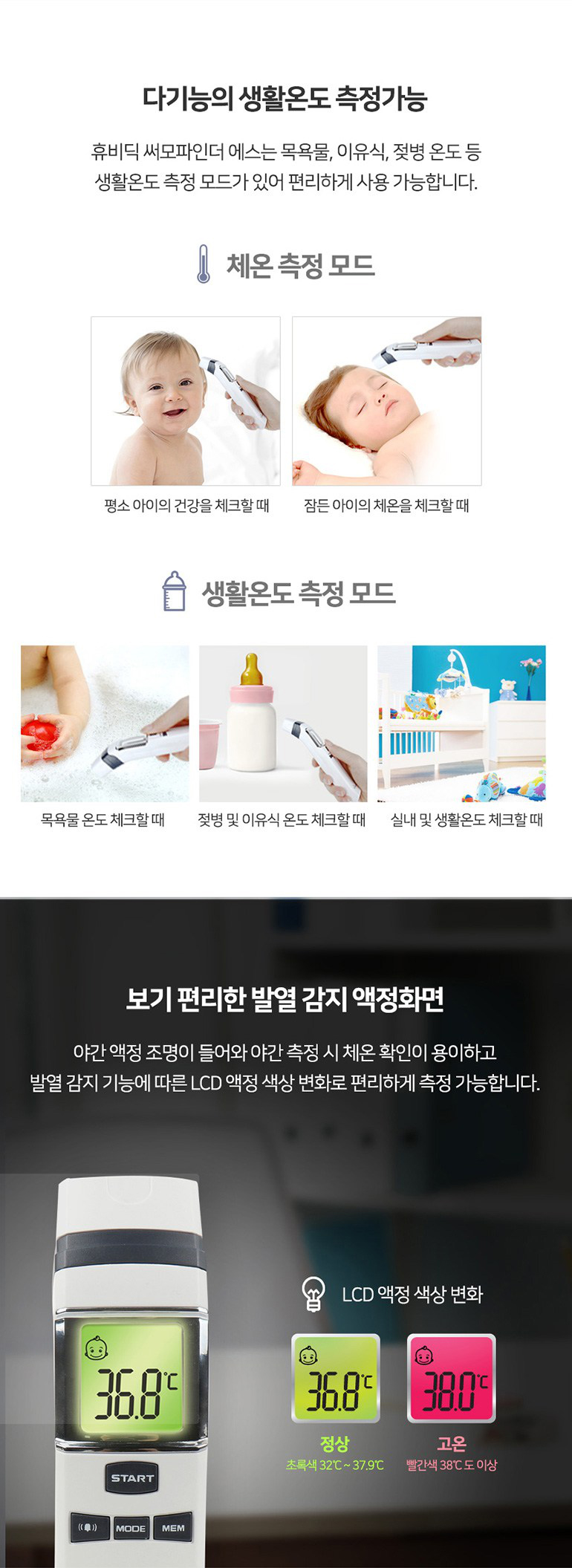 국산 비접촉식 온도계 체온계 HFS 900 휴비딕 상세 이미지 3