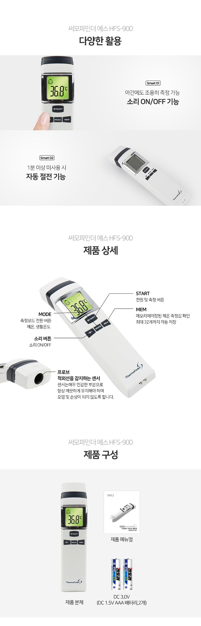 국산 비접촉식 온도계 체온계 HFS 900 휴비딕 상세 이미지 4